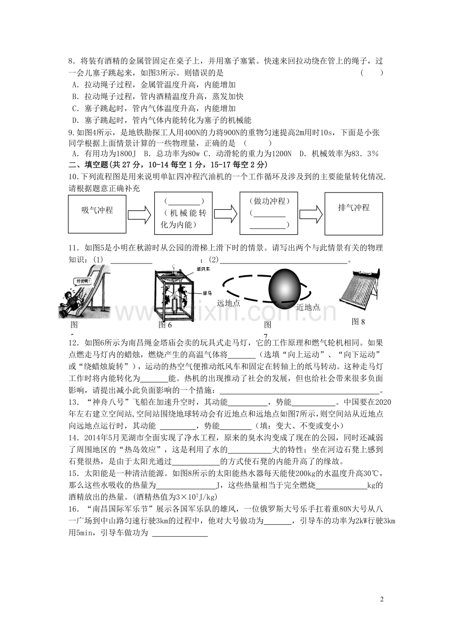 九年级月考试卷物理(一).doc_第2页