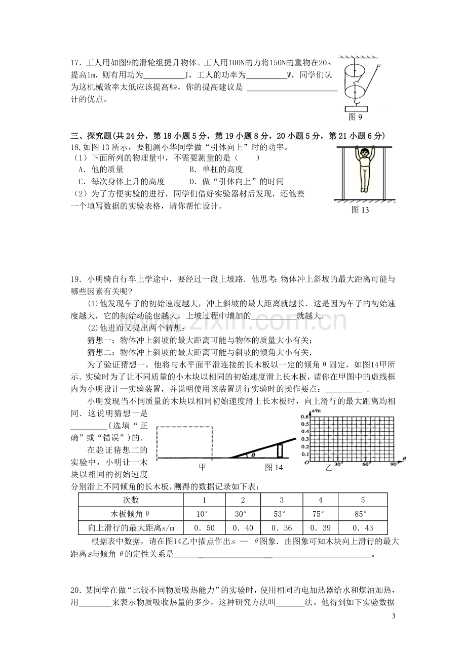 九年级月考试卷物理(一).doc_第3页