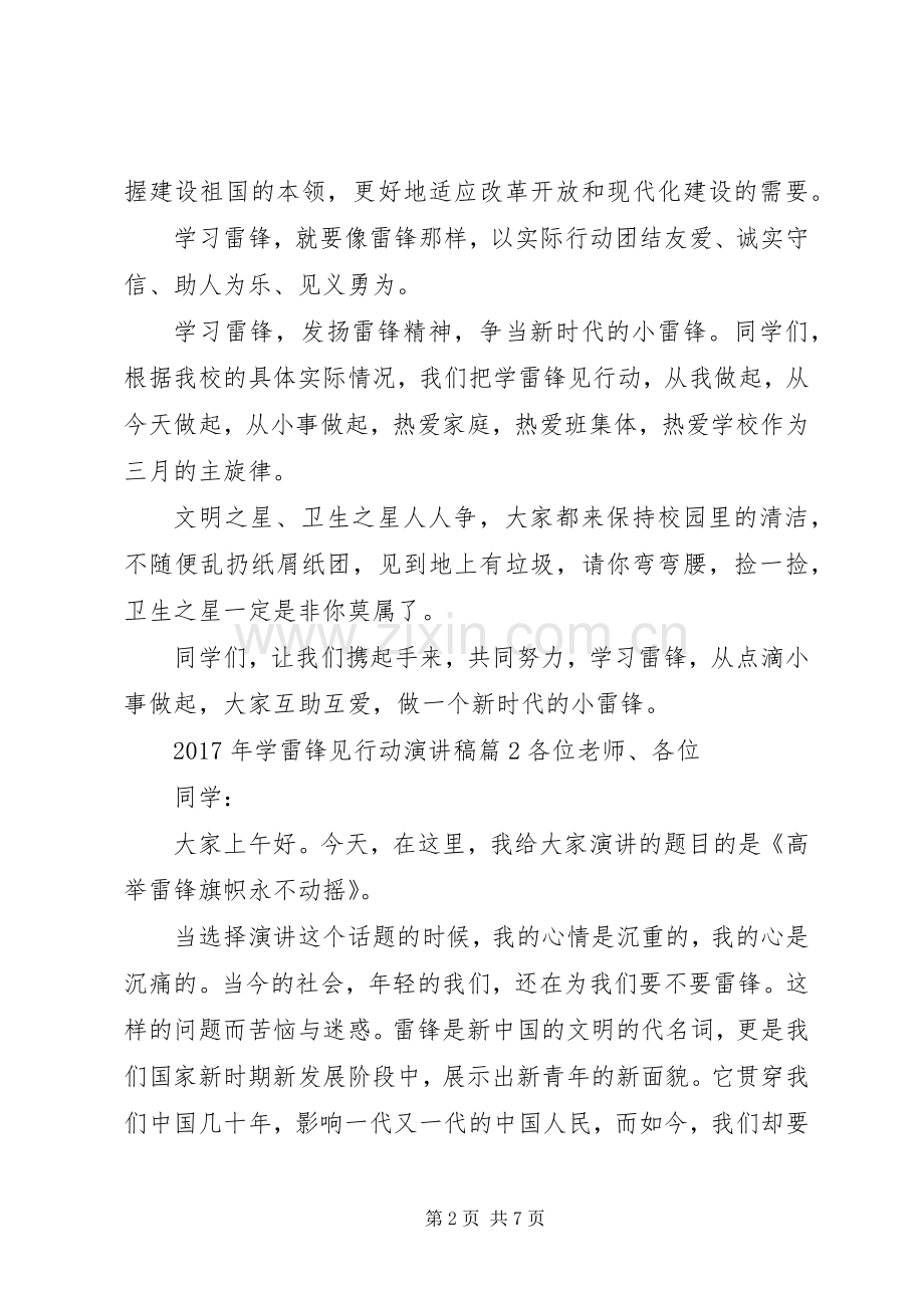 XX年学雷锋活动方案XX年学雷锋见行动演讲稿范文.docx_第2页