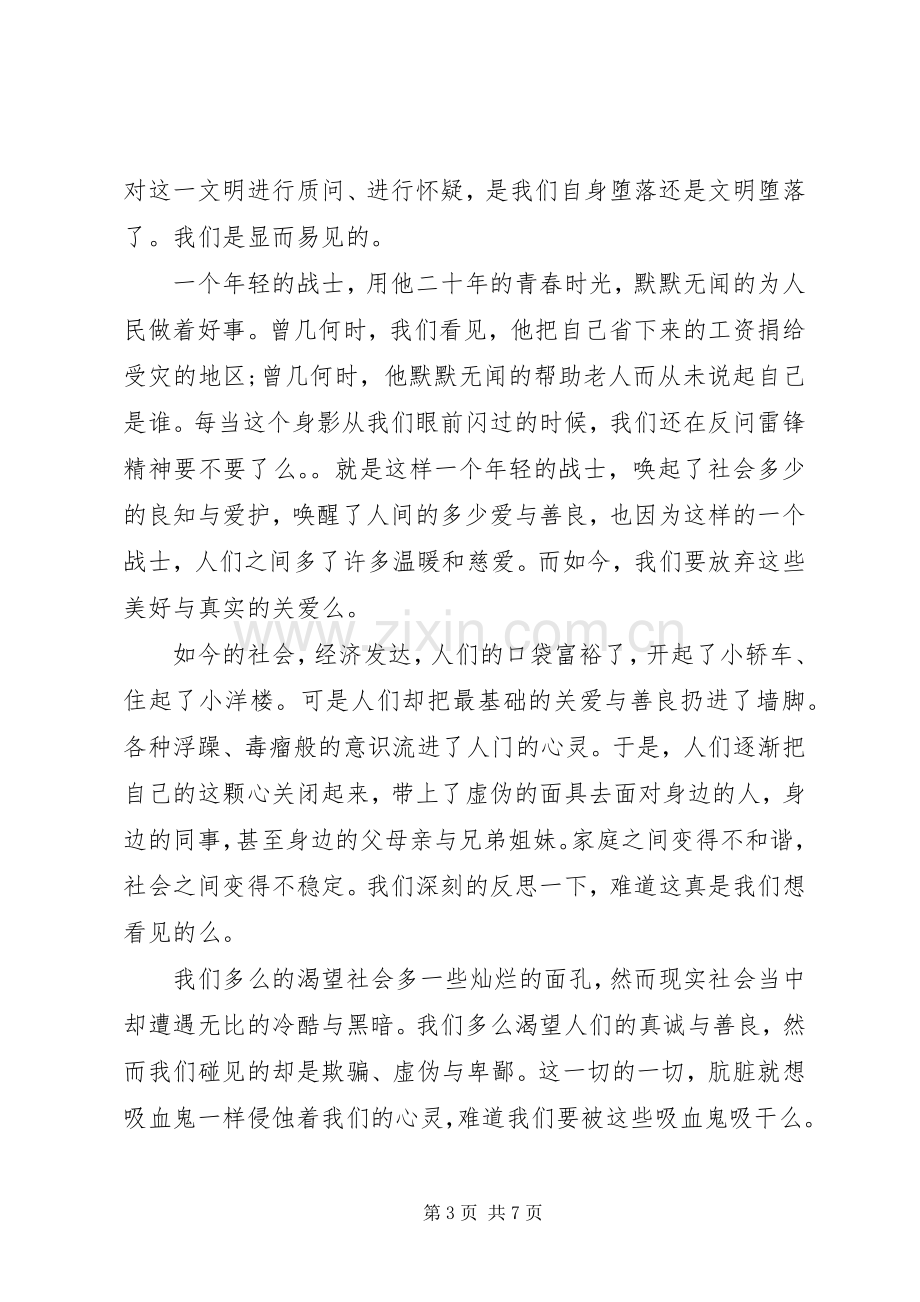 XX年学雷锋活动方案XX年学雷锋见行动演讲稿范文.docx_第3页