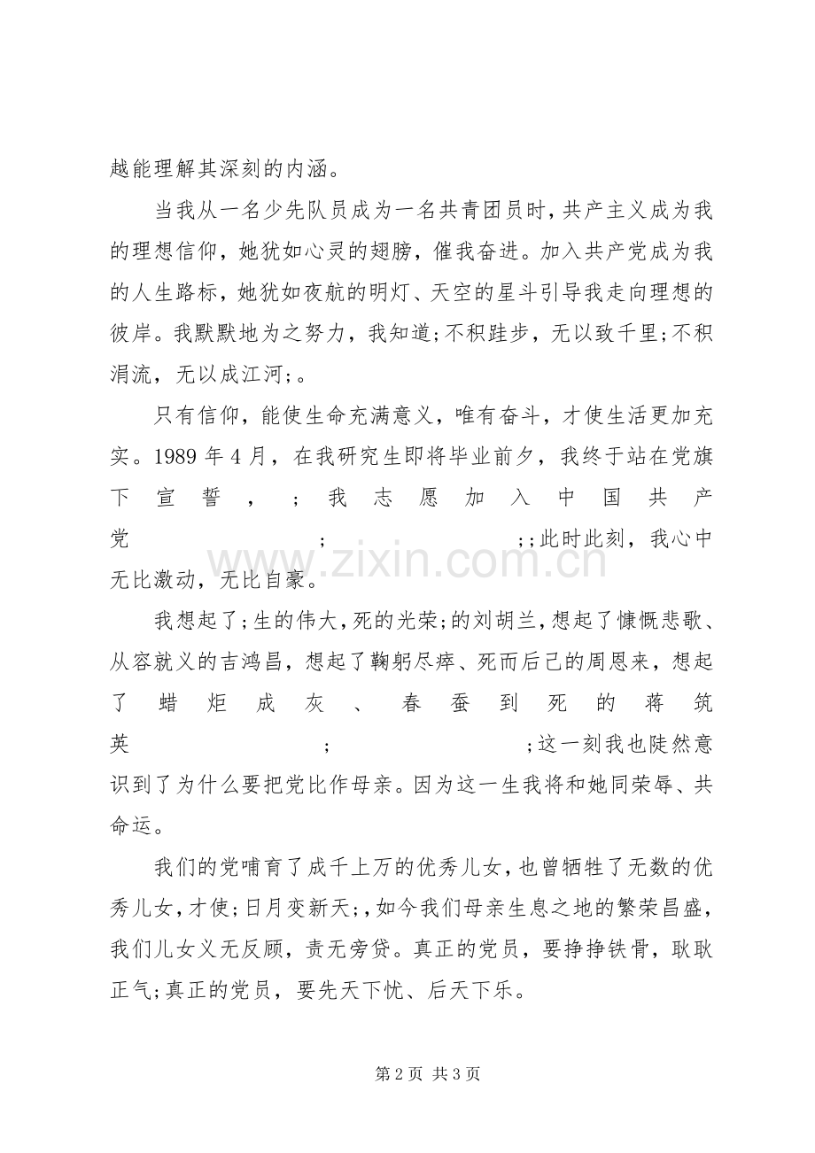 XX年迎接七一建党95周年讲演范文.docx_第2页