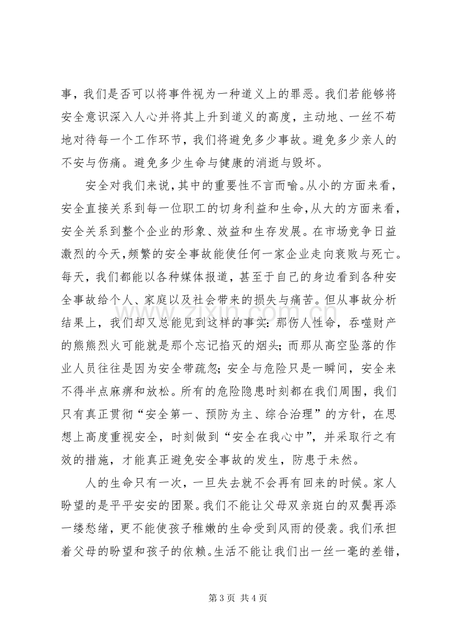 “安全在我心中”演讲致辞稿范文.docx_第3页