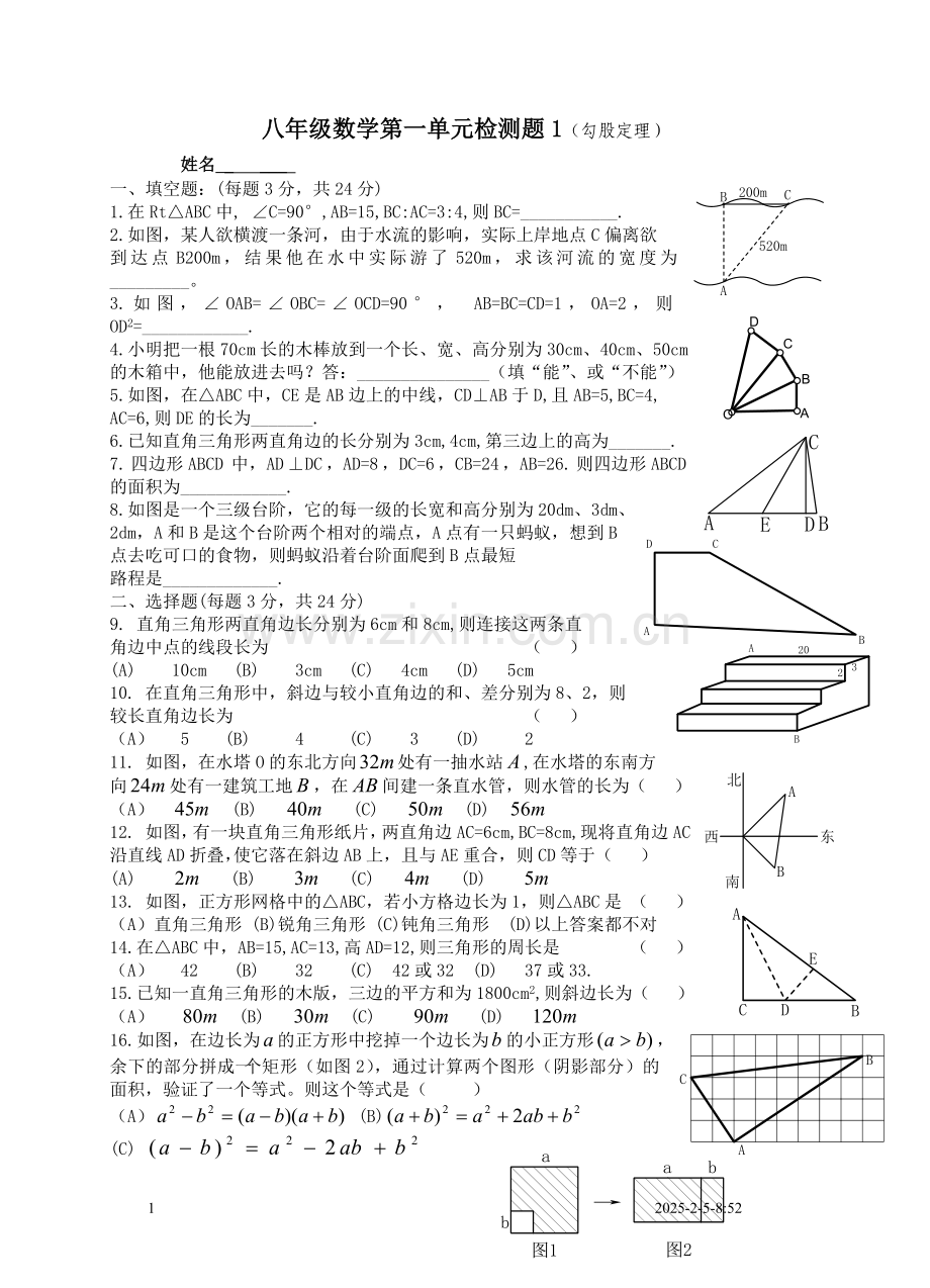 勾股定理测验1(2).doc_第1页