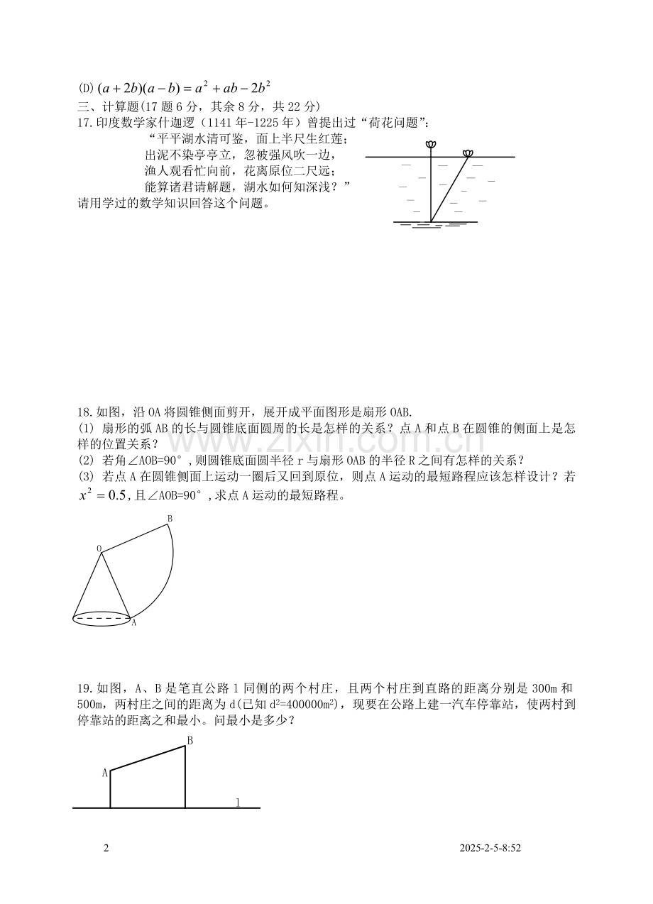 勾股定理测验1(2).doc_第2页