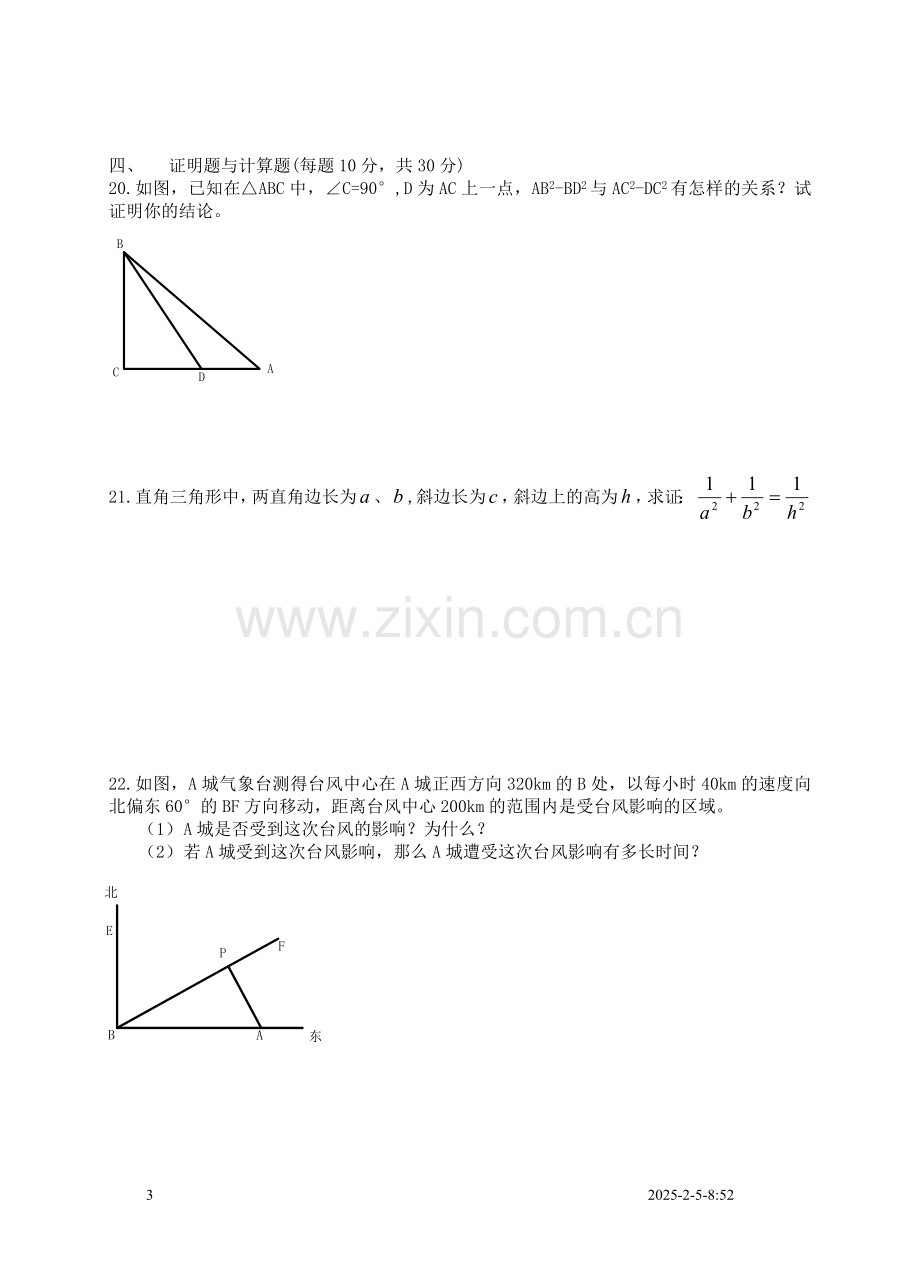 勾股定理测验1(2).doc_第3页