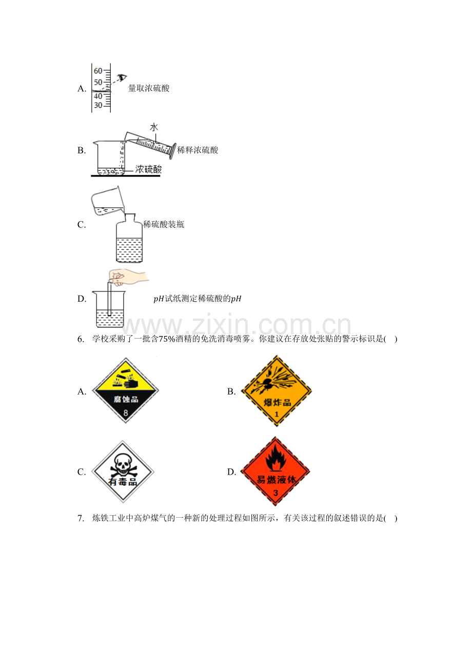 2023年广东省广州十六中教育集团中考化学模拟试卷（含答案）.docx_第2页