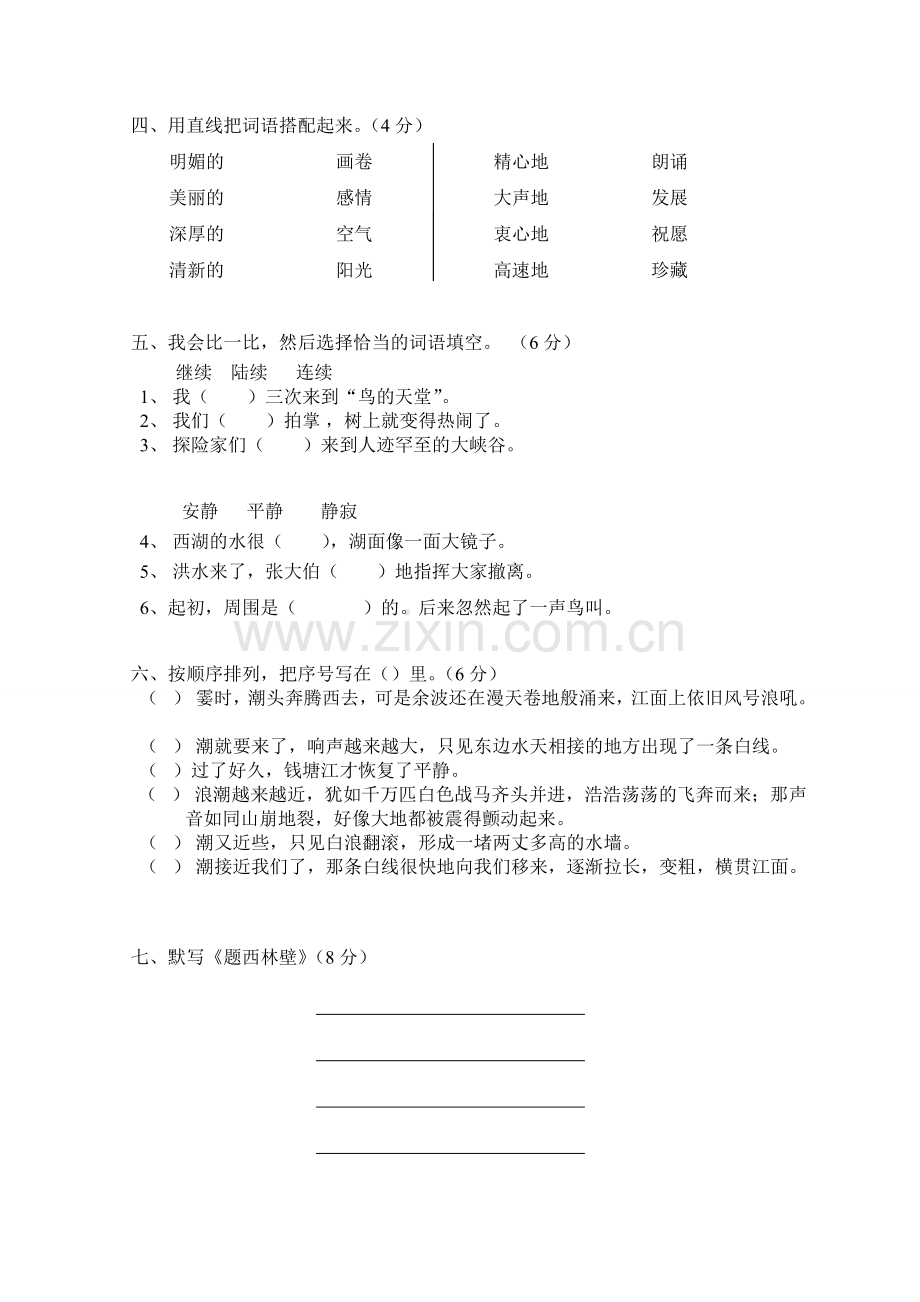 四年级上册语文第一二单元测试题.doc_第2页