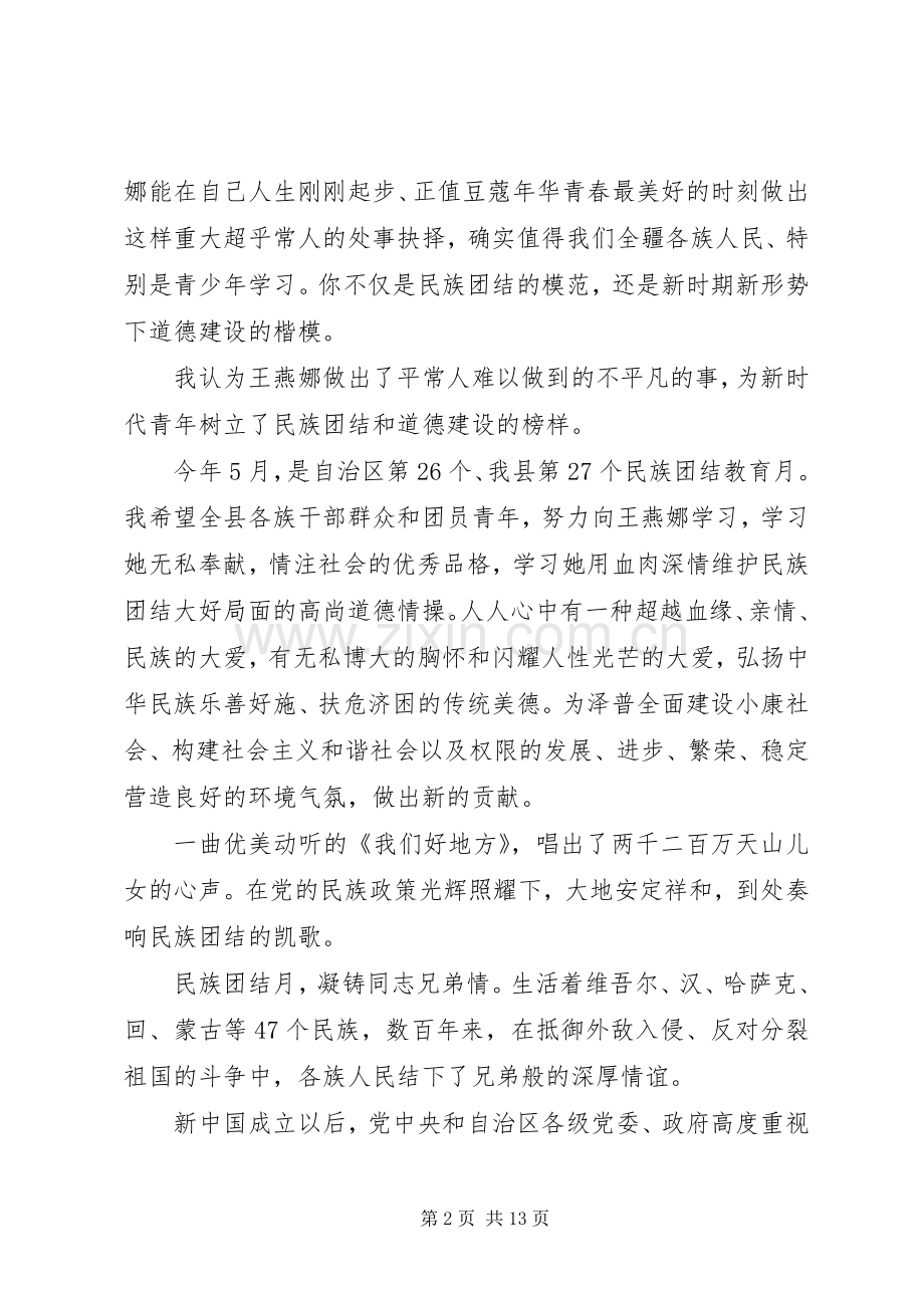 关于民族团结演讲稿范文.docx_第2页