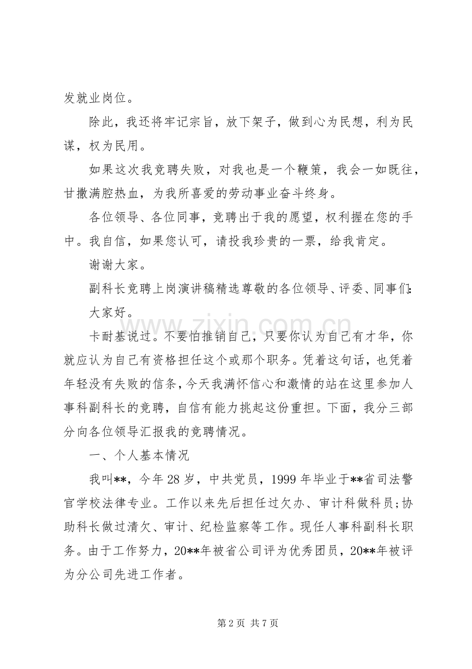 副科长竞聘上岗演讲稿范文.docx_第2页