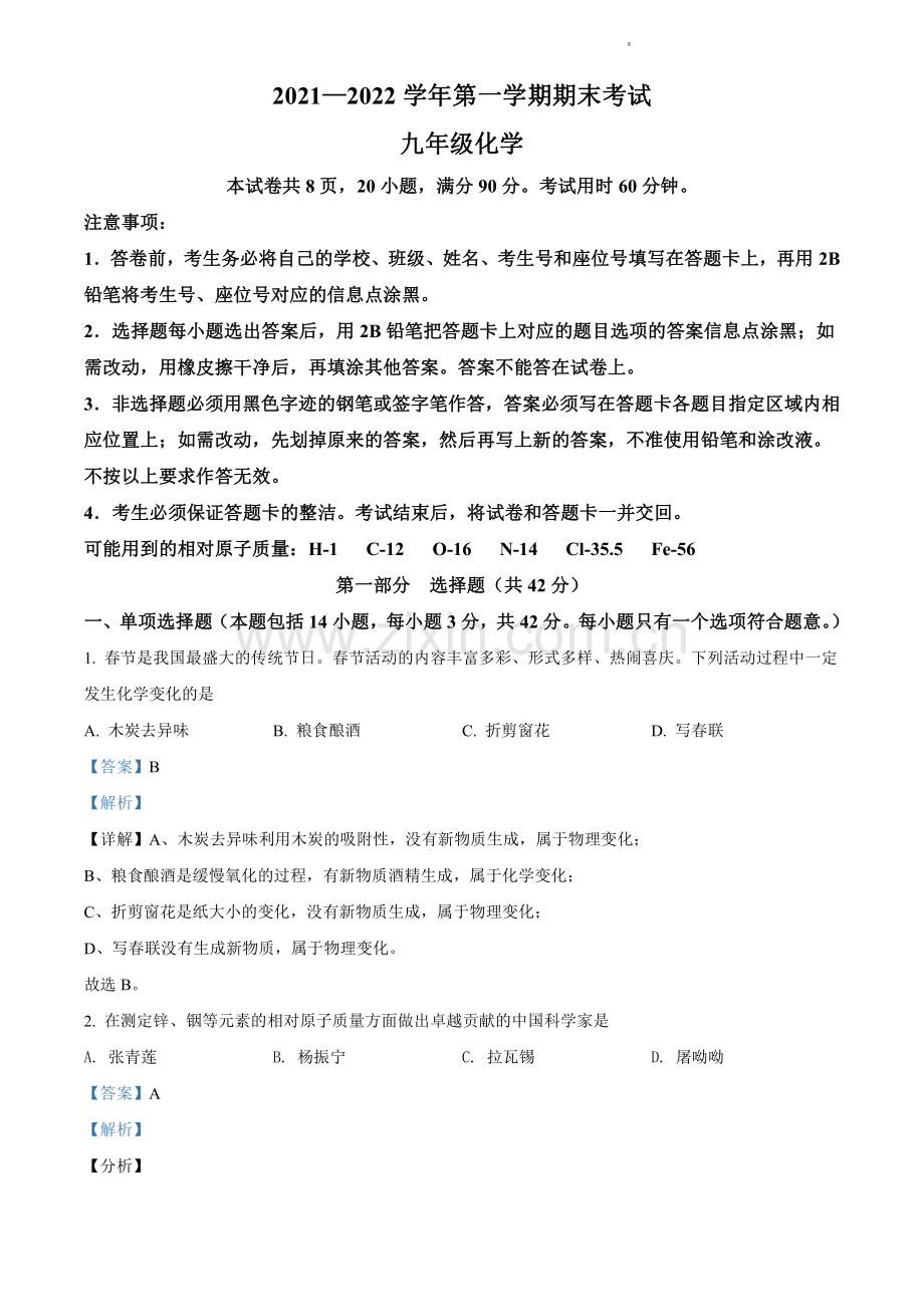 2021-2022学年黄埔区九上化学期末答案.pdf_第1页