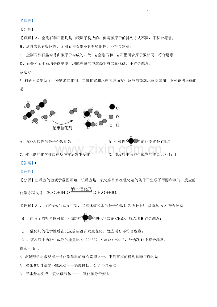 2021-2022学年黄埔区九上化学期末答案.pdf_第3页