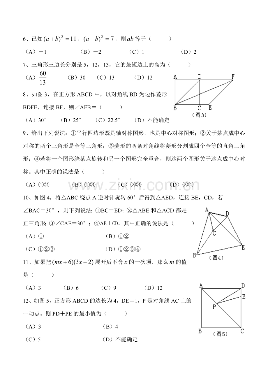 仁寿县八年级（上）数学期末试题2012、1.doc_第2页