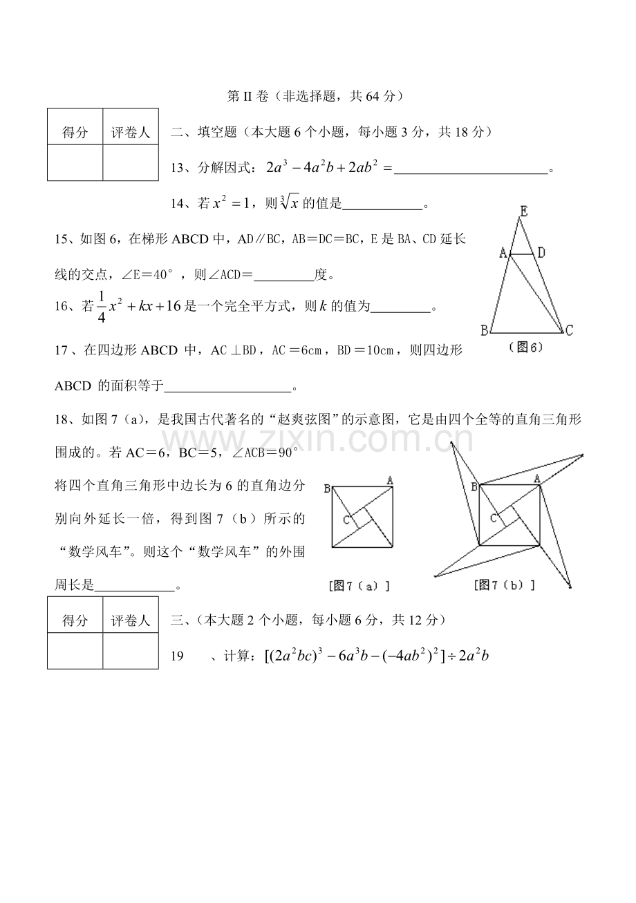 仁寿县八年级（上）数学期末试题2012、1.doc_第3页