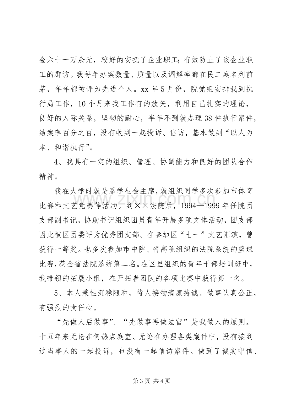 法院民庭副庭长竞聘演讲致辞.docx_第3页