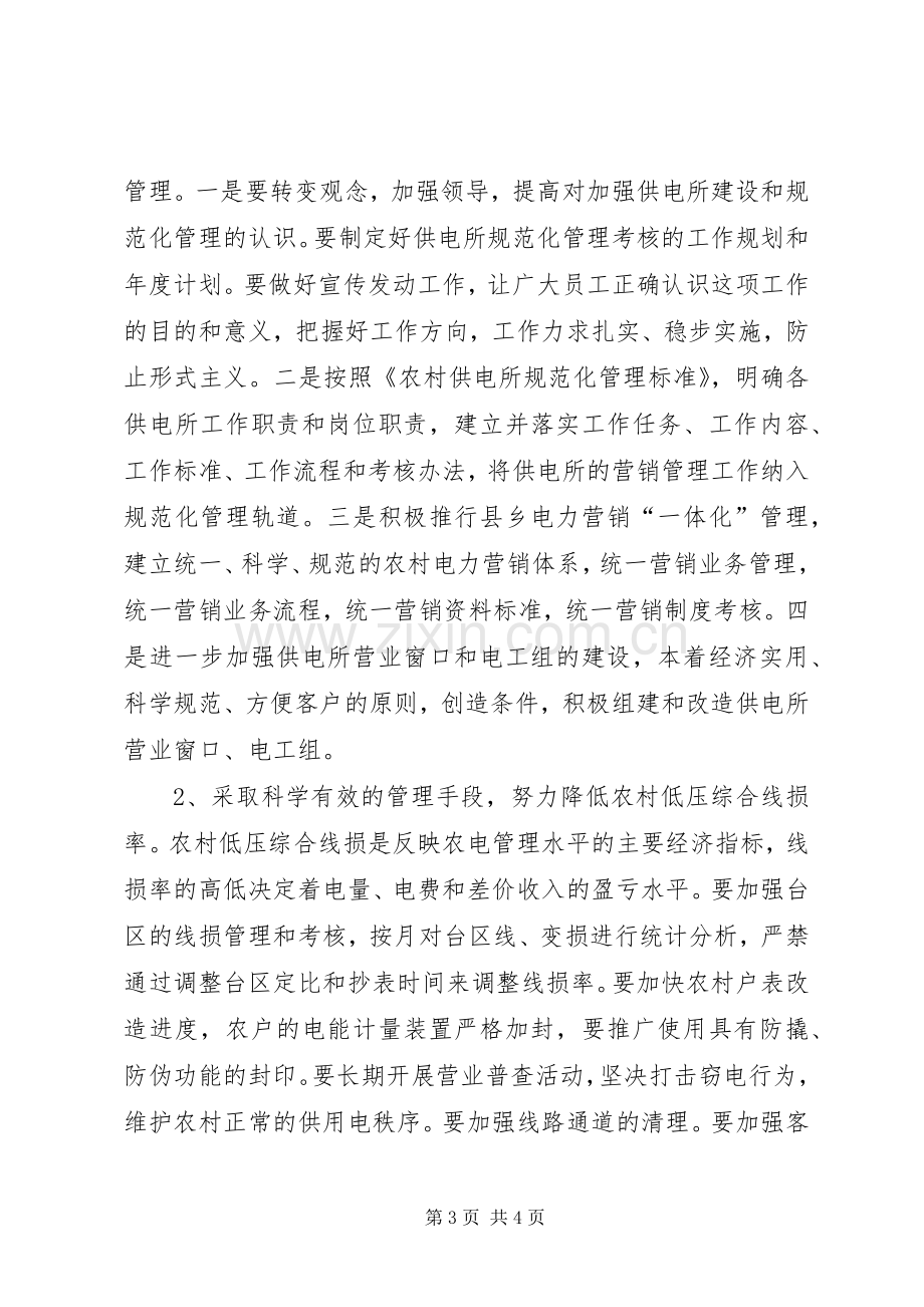 电力企业竞职演讲致辞稿范文.docx_第3页