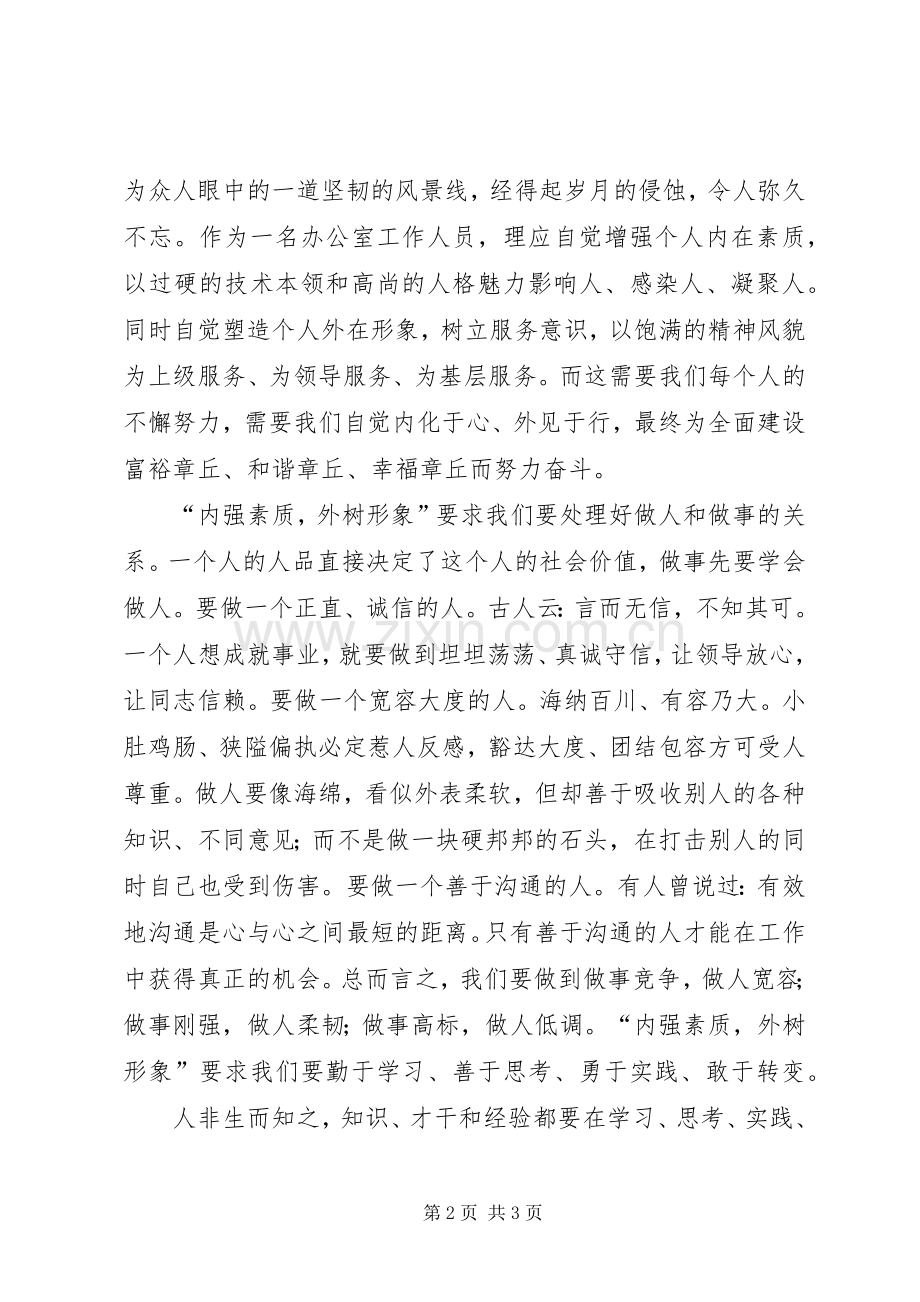 办公室爱岗敬业致辞演讲稿三篇.docx_第2页