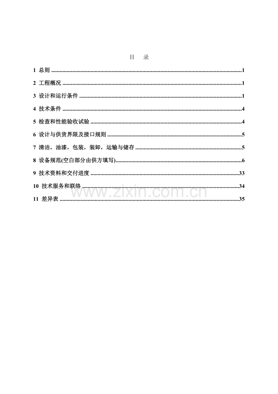 国产1×330mw循环流化床机组扩建技术规范书.docx_第2页