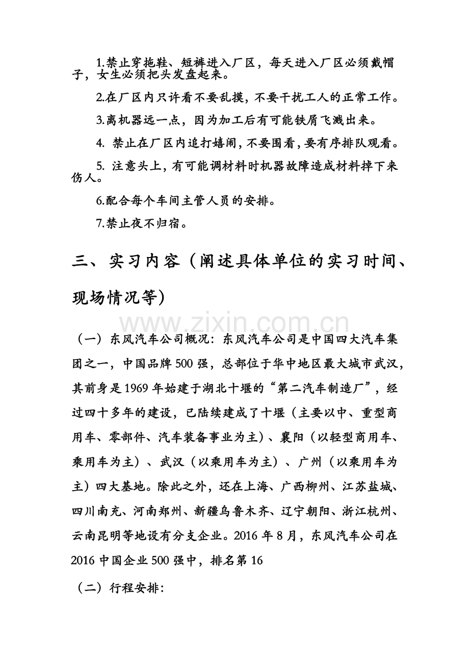 某有限公司生产实习报告.docx_第3页