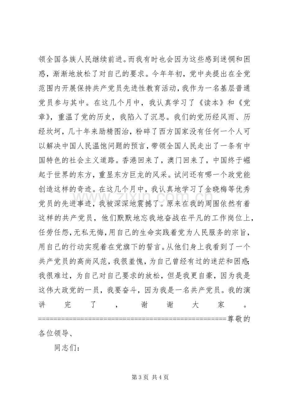 党在我心中演讲致辞稿范文（三篇）.docx_第3页