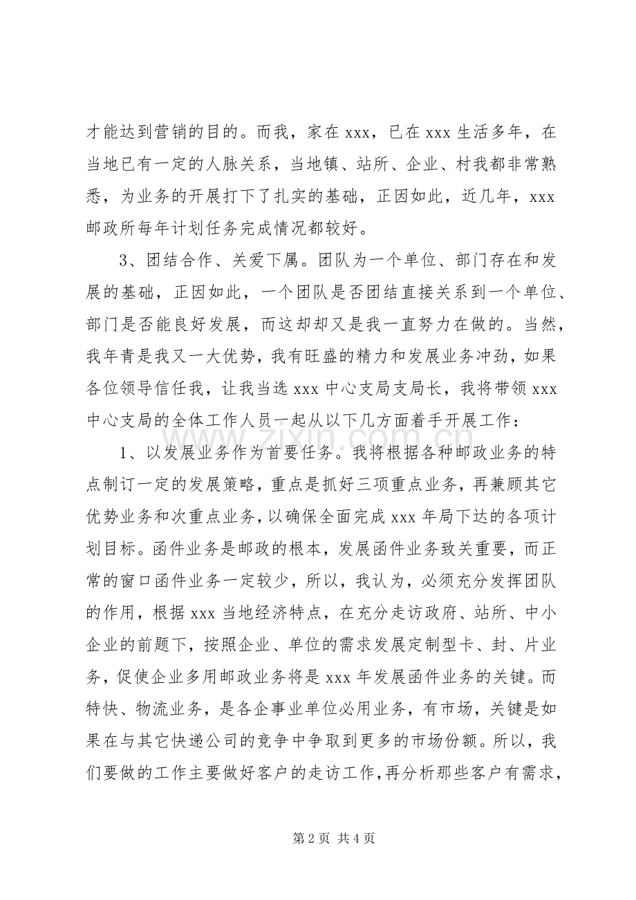 竞聘邮政支局局长演讲稿范文.docx_第2页