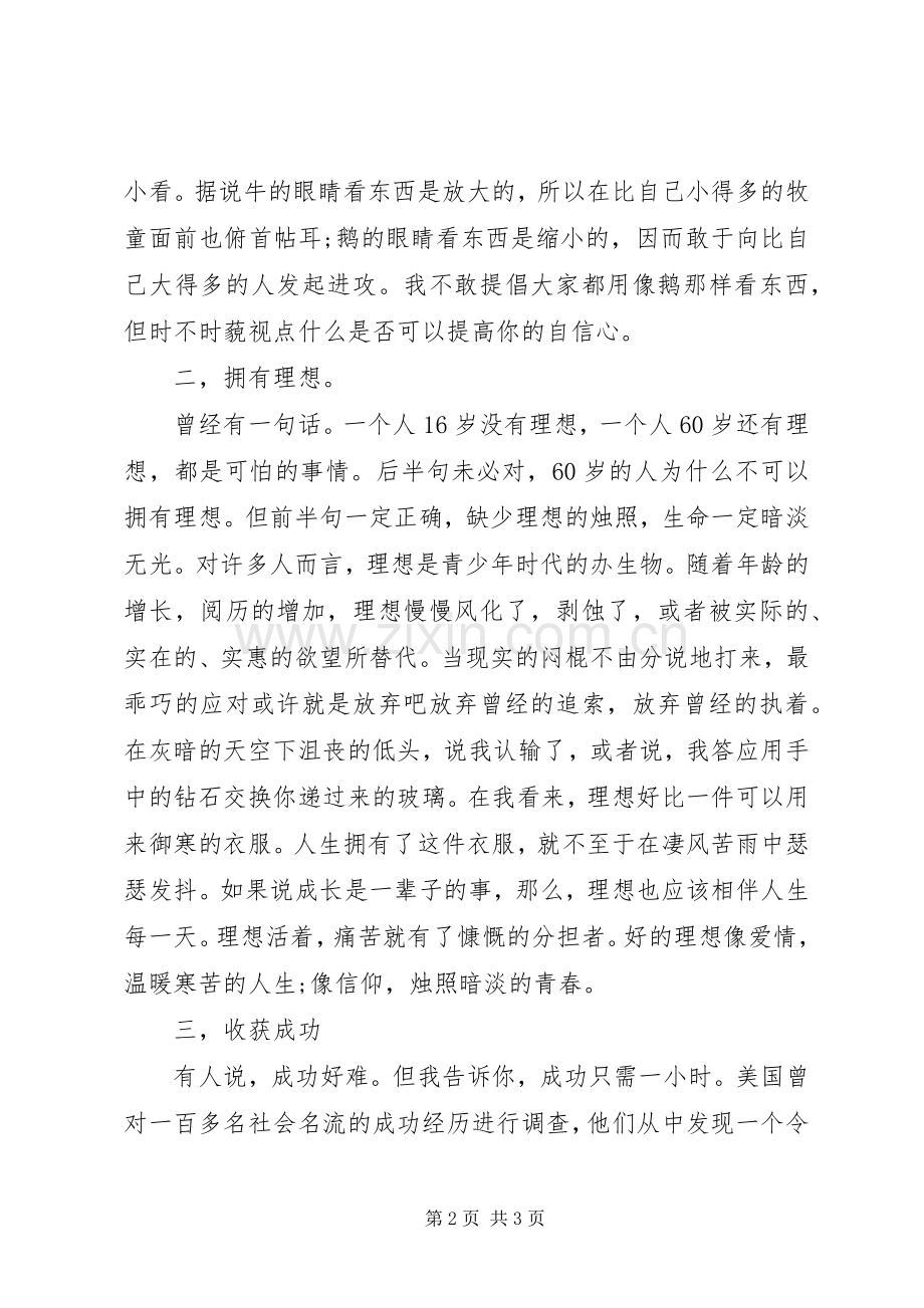 歌颂青春演讲致辞稿范文.docx_第2页