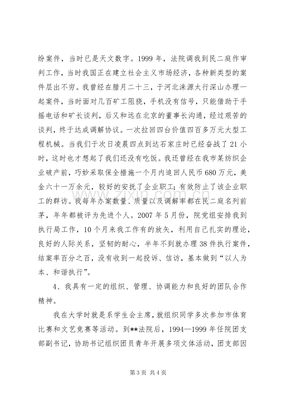 法院民庭副庭长竞聘致辞演讲稿.docx_第3页