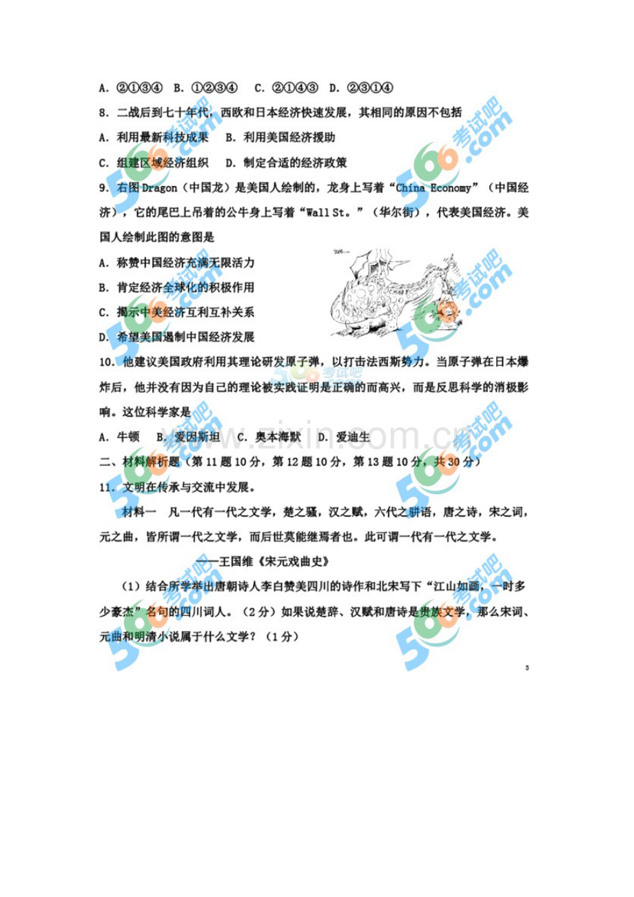 四川省宜宾市2015年中考历史试题（扫描版无答案）.doc_第3页