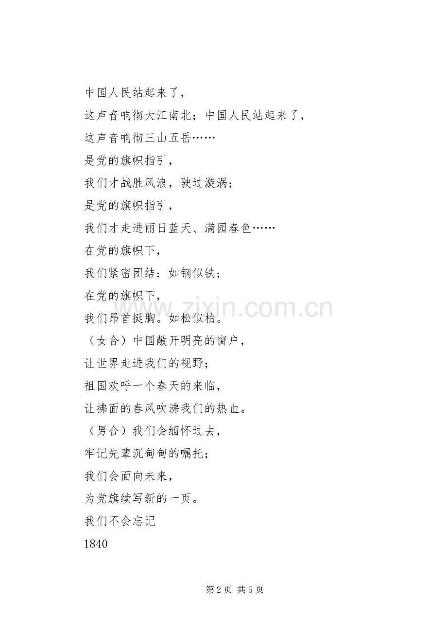 党的赞歌(获金奖的七一演讲致辞).docx_第2页