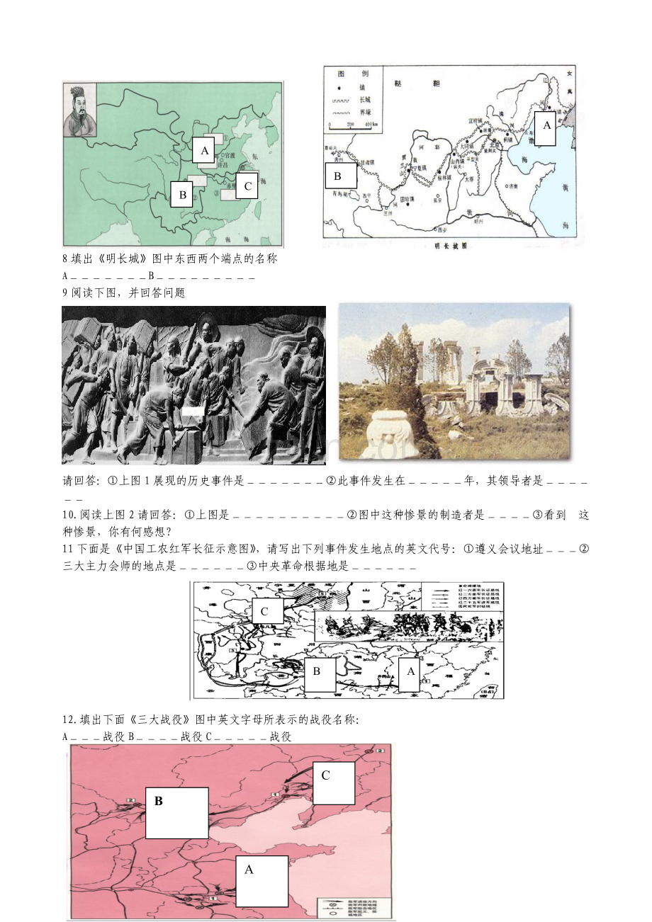 九年级历史复习资料填图题.doc_第2页