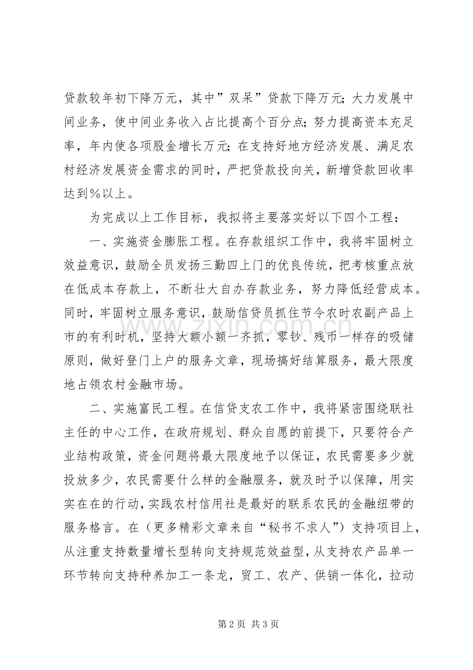 竞聘演讲致辞稿（信用社）.docx_第2页