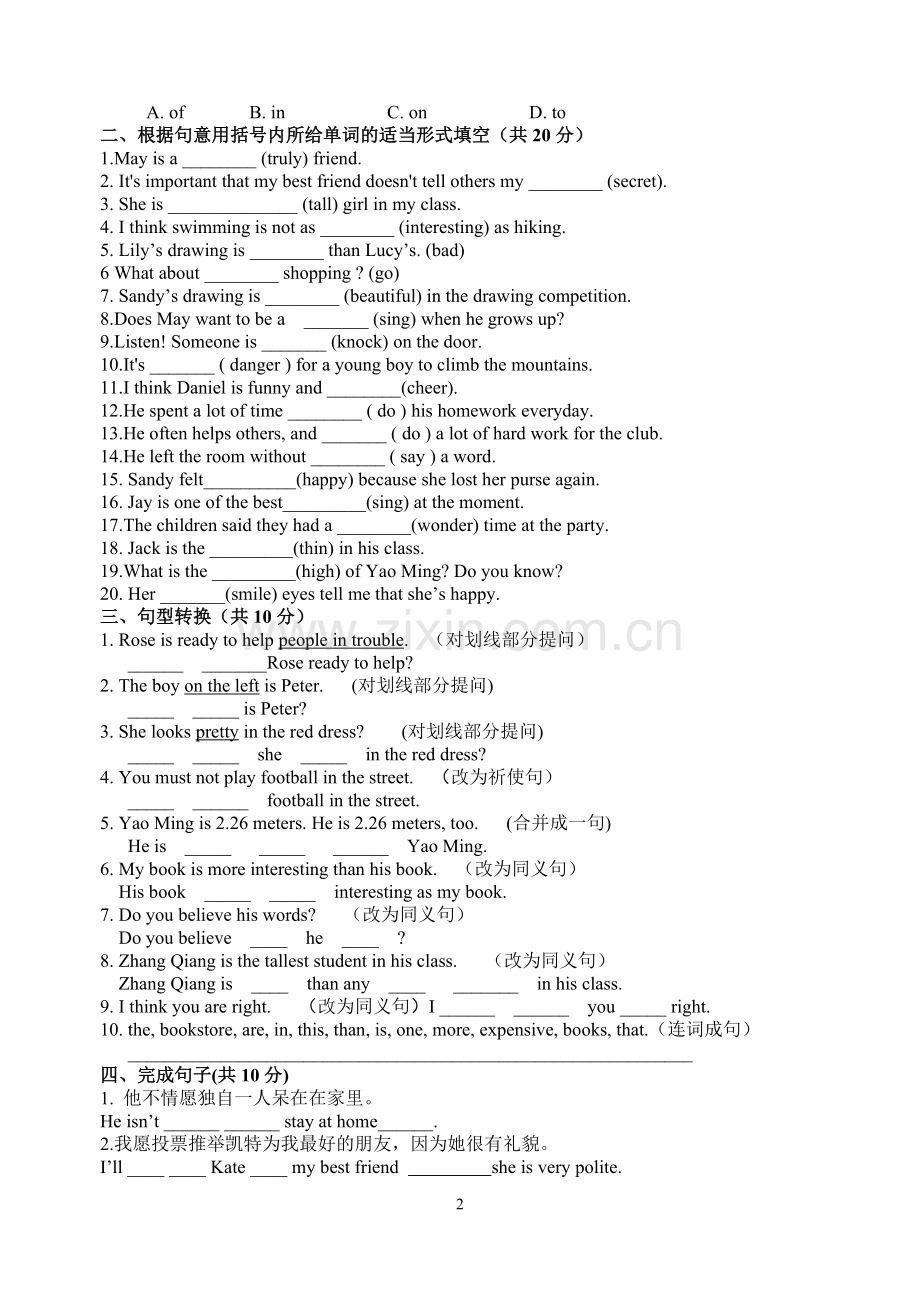 牛津译林版unit1(8A)单元测试卷.doc_第2页