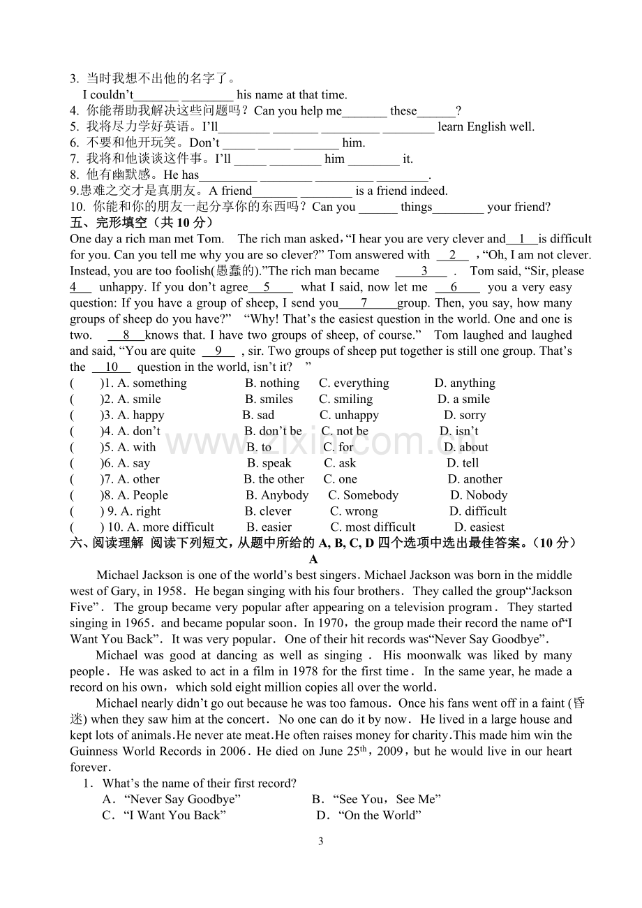 牛津译林版unit1(8A)单元测试卷.doc_第3页