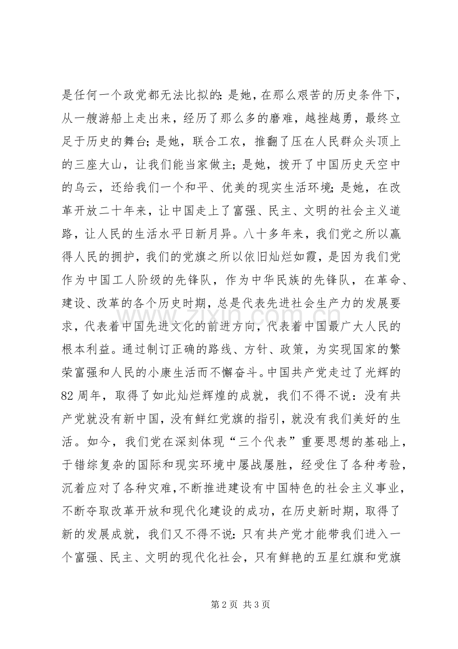 党旗在我心中演讲稿范文--演讲稿范文.docx_第2页