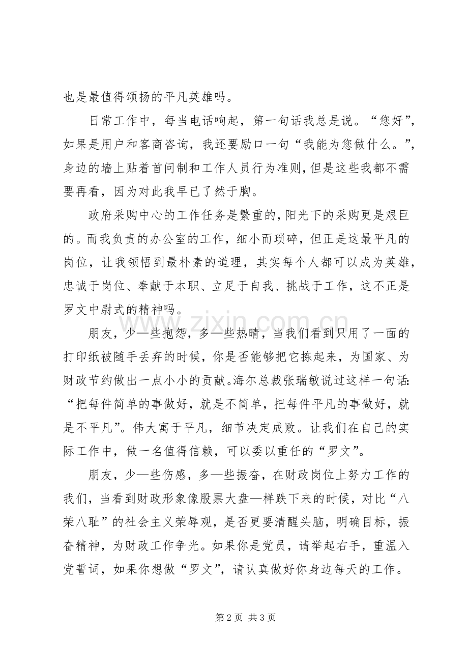 财政系统致辞演讲稿.docx_第2页