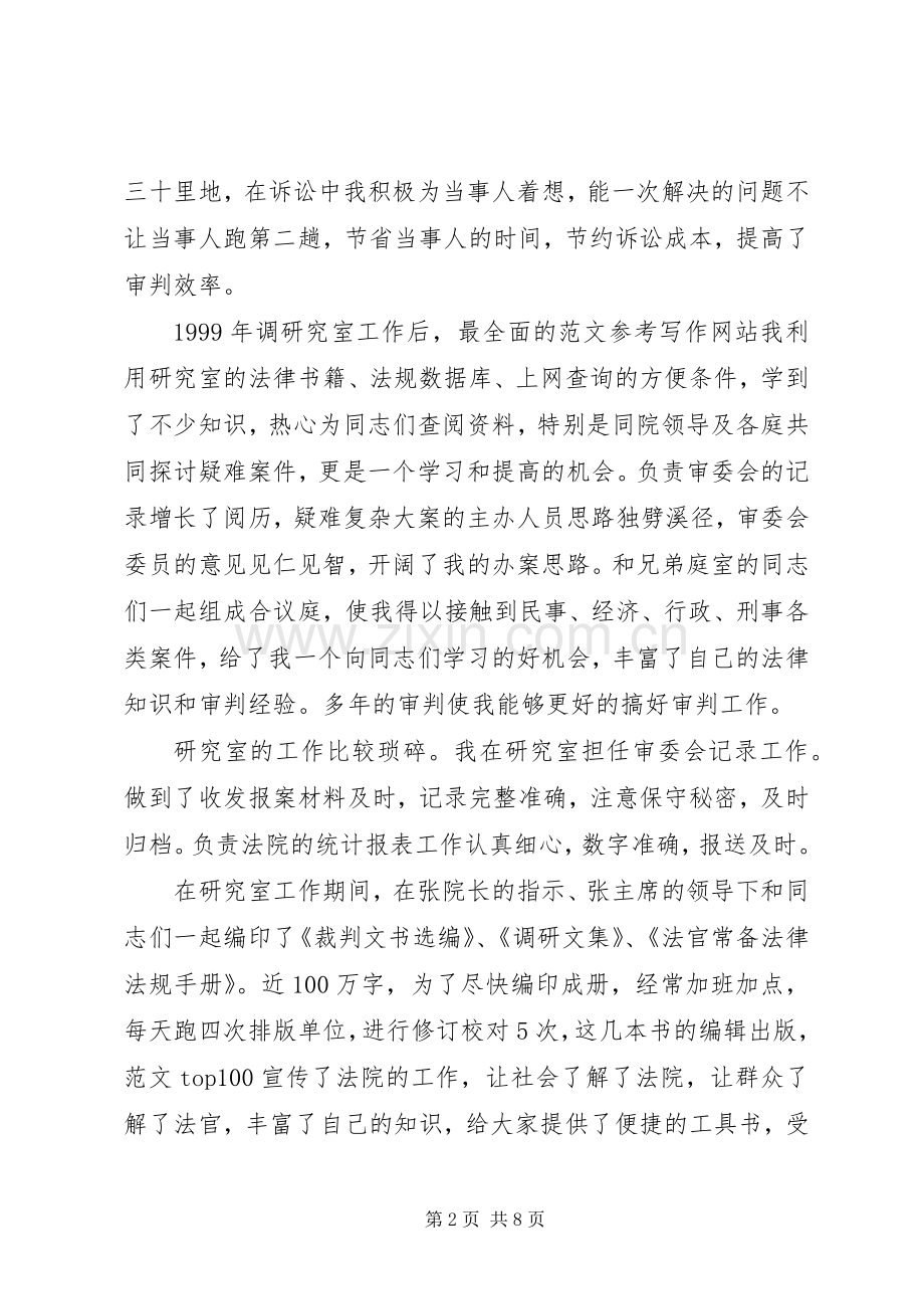 法院书记员岗位竞职演讲致辞稿范文.docx_第2页