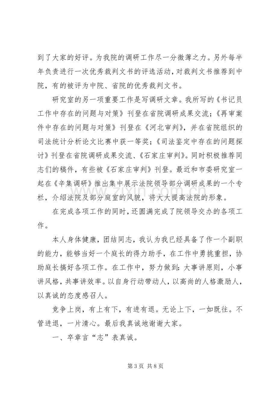 法院书记员岗位竞职演讲致辞稿范文.docx_第3页