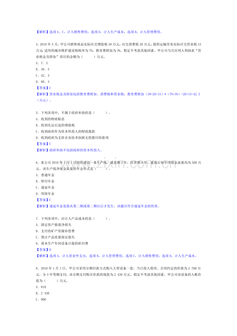 初级财务会计与管理知识分析实务参考答案.docx_第2页