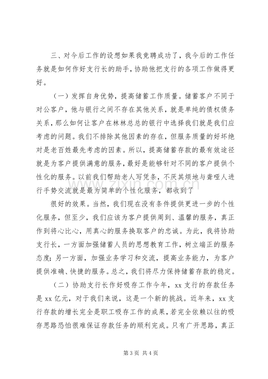 竞聘银行XX支行副行长致辞演讲稿.docx_第3页