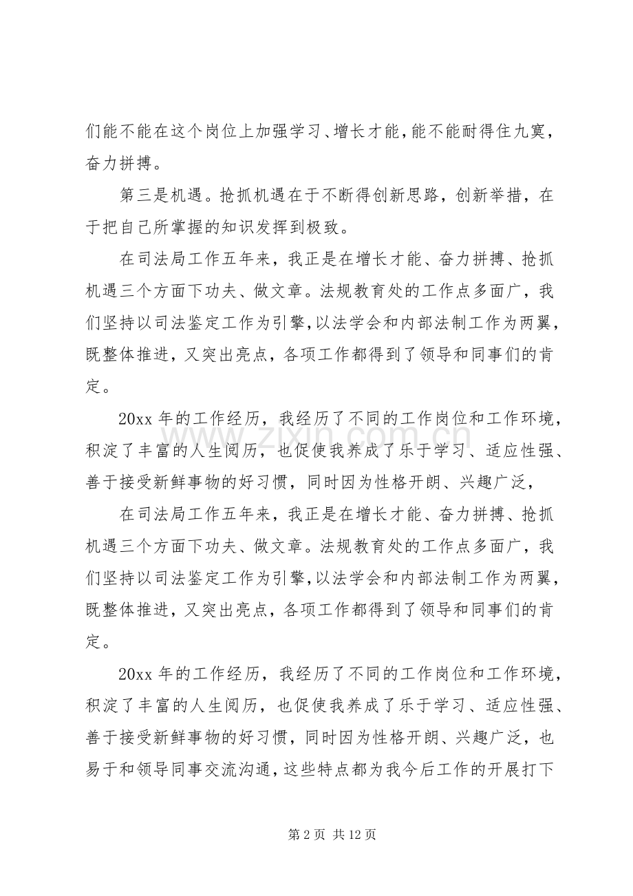 副科长竞聘演讲致辞稿范文.docx_第2页