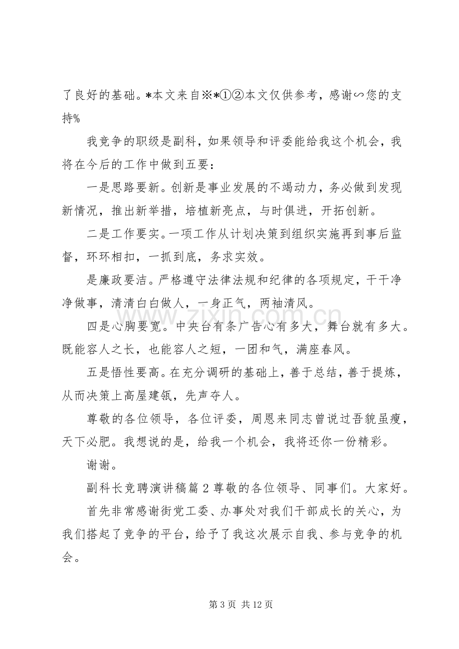 副科长竞聘演讲致辞稿范文.docx_第3页