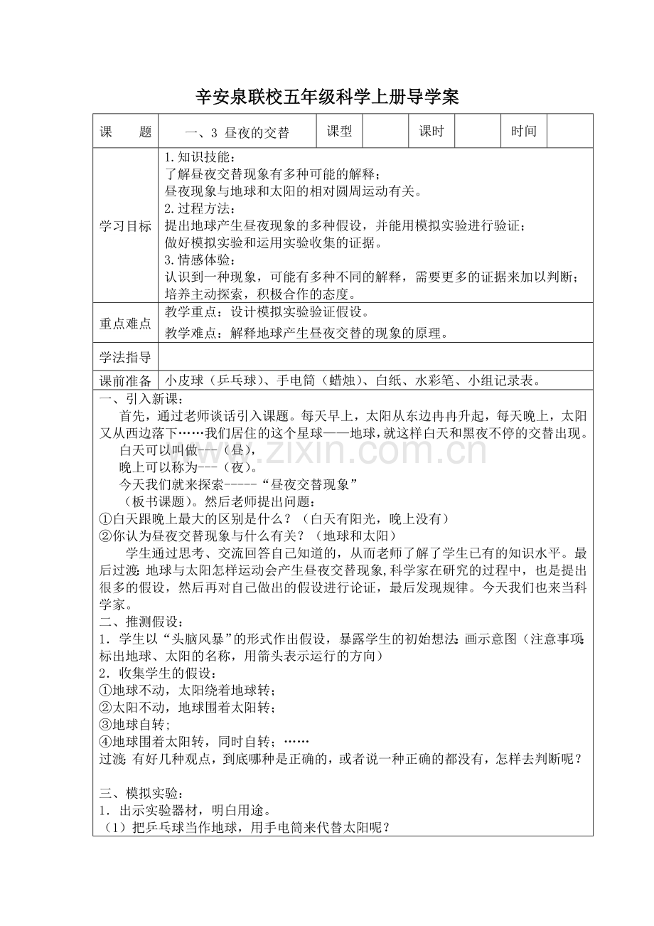 苏教版科学五年级上册第一单元课时教案.doc_第3页