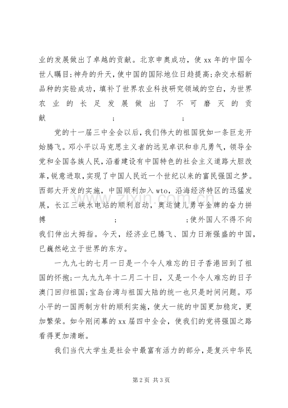 国庆节演讲致辞：我最爱我们的祖国.docx_第2页