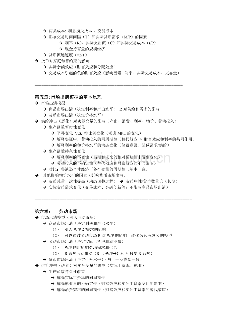 巴罗宏观经济学-小结.docx_第2页