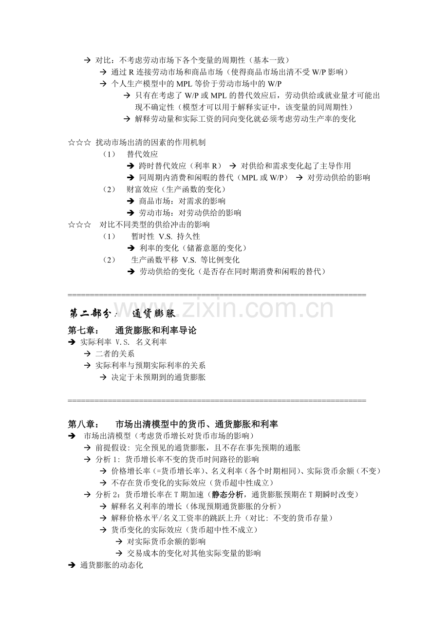 巴罗宏观经济学-小结.docx_第3页