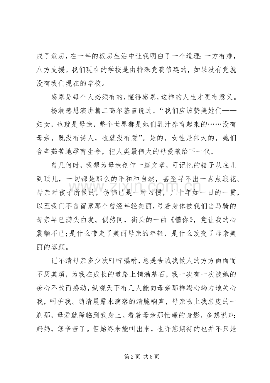 关于青春的演讲致辞稿.docx_第2页