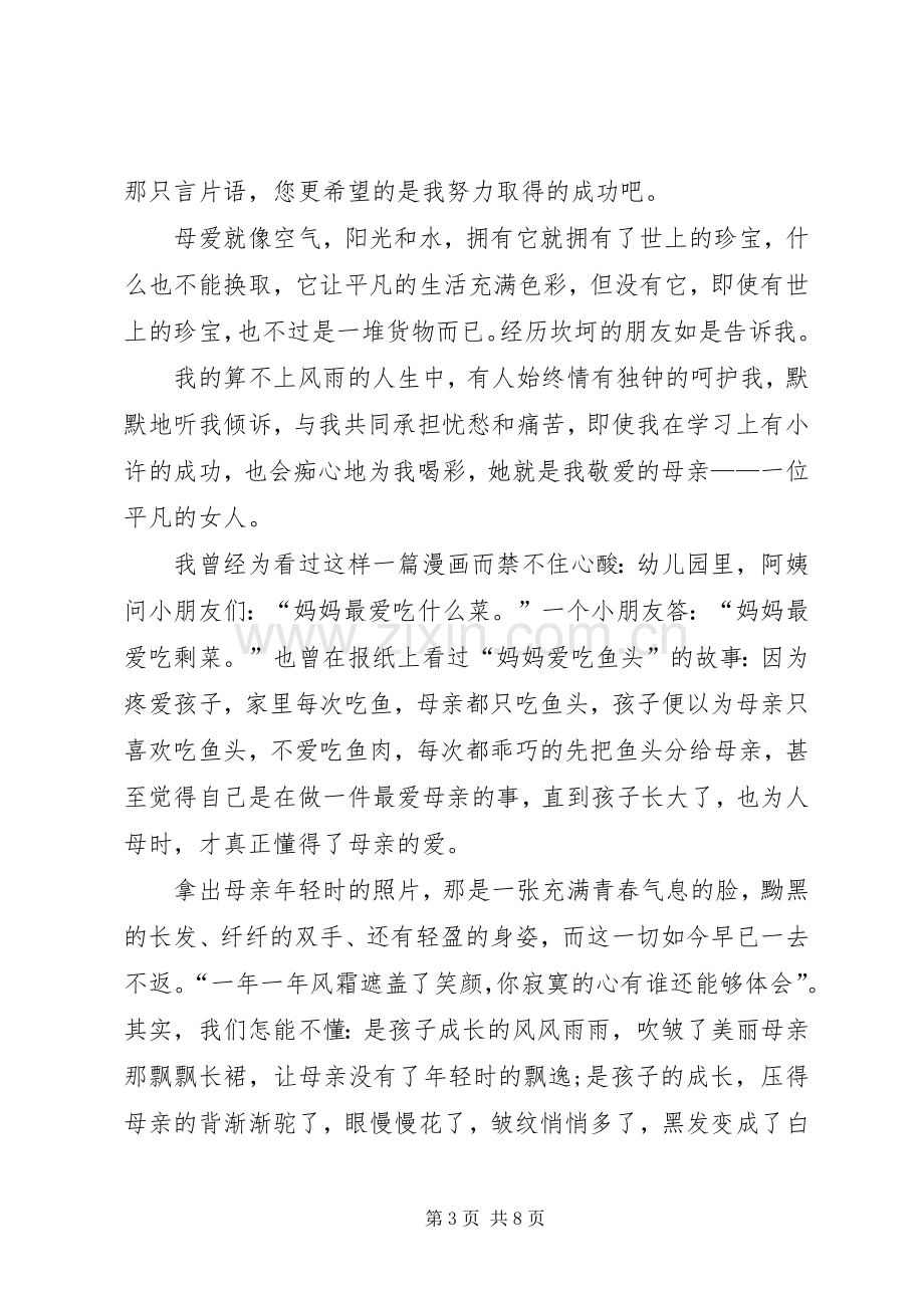 关于青春的演讲致辞稿.docx_第3页