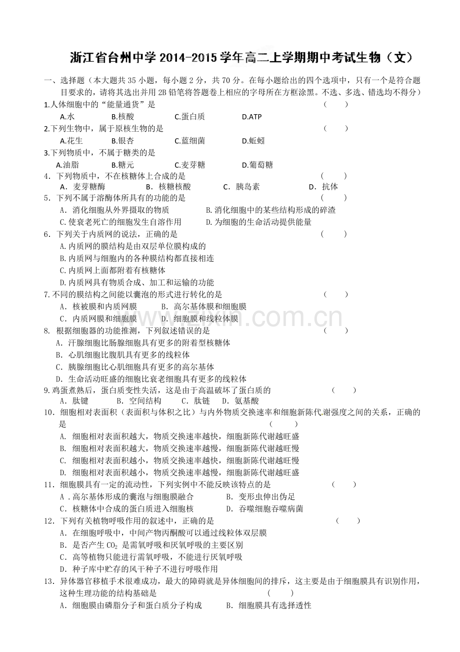 台州中学2014-2015年高二上学期期中生物(文)试卷及答案.doc_第1页