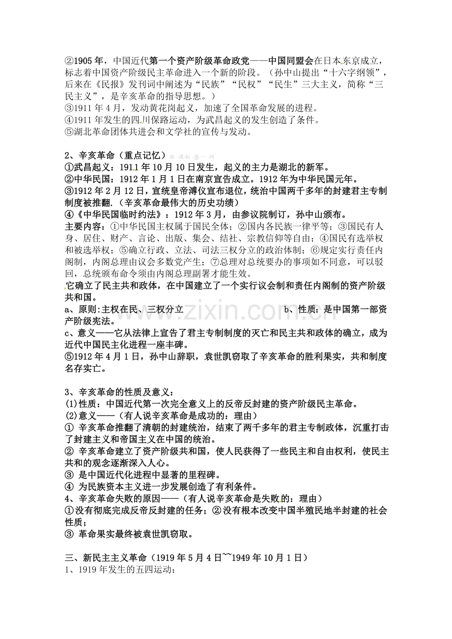 2014人民版必修1高三历史导学案(9份)教学案：专题三-近代中国的民主革命(人民版必修1).doc_第2页