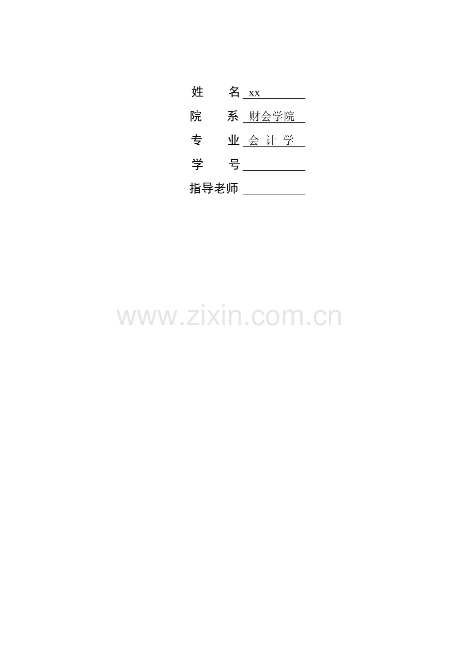 我国中小企业融资困难的成因及对策分析.docx_第3页