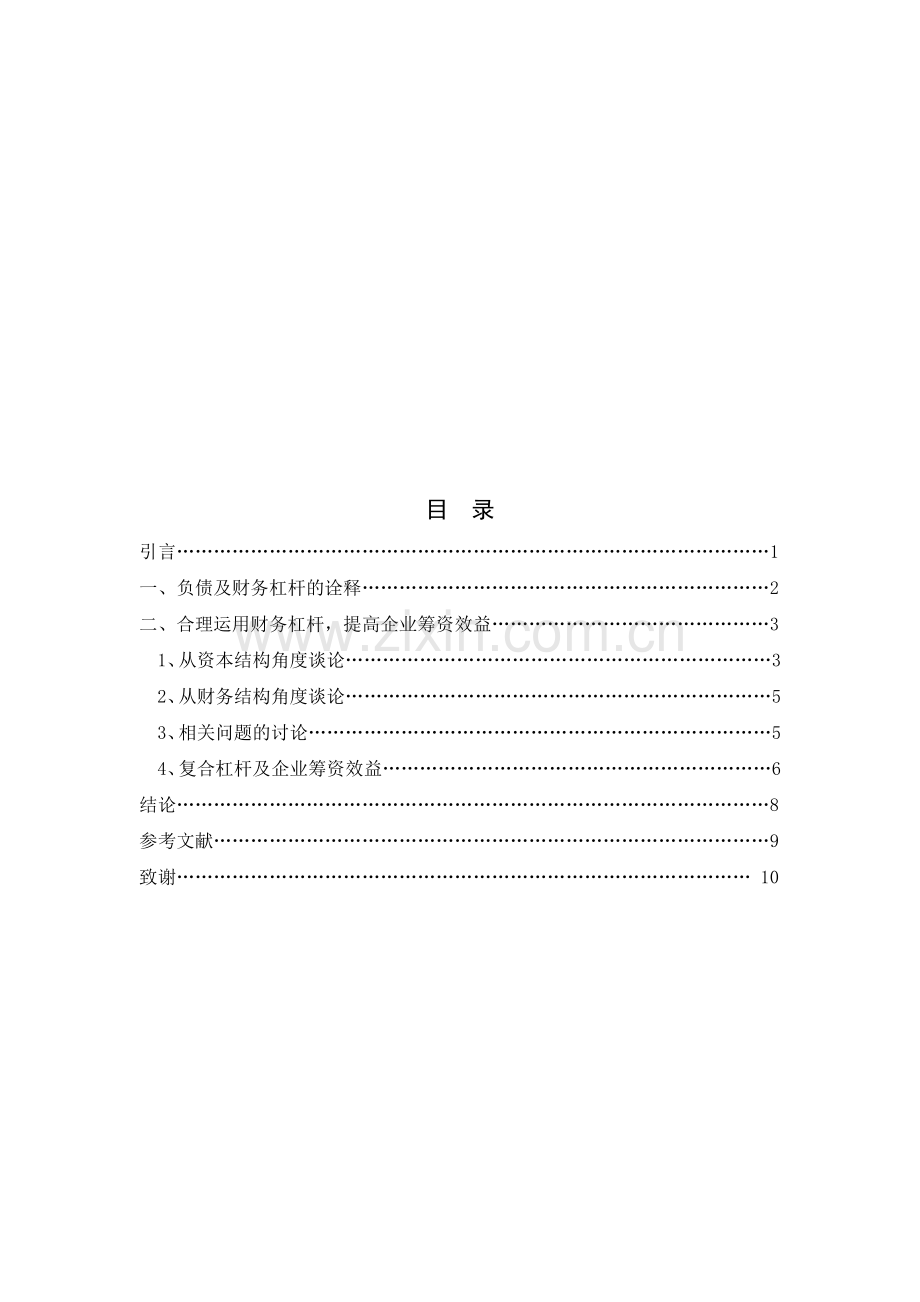 财务杠杆对企业经营产业的影响.docx_第3页